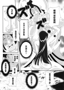 (C76) [Kairanban (Bibi)] Benten Kairaku 11 Hebirei (One Piece) [Chinese] [黑条汉化] - page 32