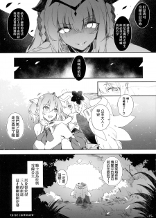 (C88) [Current Storage (momi, Pyon-Kti)] FOWRLLE/. [Chinese] [final個人漢化] - page 15