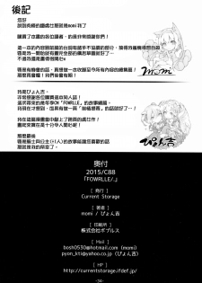 (C88) [Current Storage (momi, Pyon-Kti)] FOWRLLE/. [Chinese] [final個人漢化] - page 34