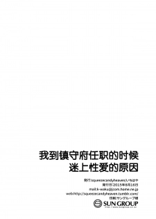 (C88) [squeezecandyheaven (Ichihaya)] Watashi ga Chinjufu ni Chakuninshita Totan Sex ni Hamatta Riyuu (Kantai Collection -KanColle-) [Chinese] [脸肿汉化组] - page 27
