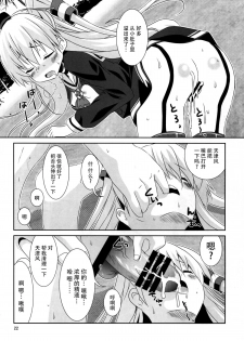 (C88) [Angel Bless (Tsukiji)] Anata Wazato Yatteiru no? (Kantai Collection -KanColle-) [Chinese] [脸肿汉化组] - page 23