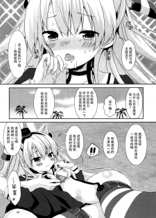 (C88) [Angel Bless (Tsukiji)] Anata Wazato Yatteiru no? (Kantai Collection -KanColle-) [Chinese] [脸肿汉化组] - page 25