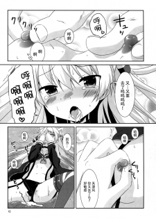 (C88) [Angel Bless (Tsukiji)] Anata Wazato Yatteiru no? (Kantai Collection -KanColle-) [Chinese] [脸肿汉化组] - page 13