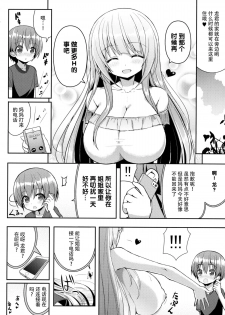 (C88) [Othello Ice (shuz)] Onee-san no Heya ni Hitobandake [Chinese] [脸肿汉化组] - page 24