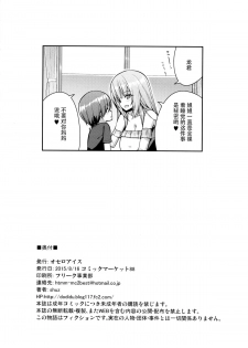 (C88) [Othello Ice (shuz)] Onee-san no Heya ni Hitobandake [Chinese] [脸肿汉化组] - page 26