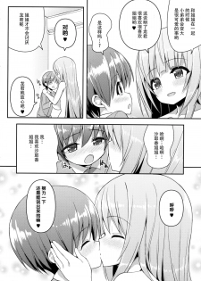 (C88) [Othello Ice (shuz)] Onee-san no Heya ni Hitobandake [Chinese] [脸肿汉化组] - page 14