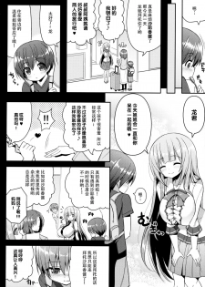 (C88) [Othello Ice (shuz)] Onee-san no Heya ni Hitobandake [Chinese] [脸肿汉化组] - page 6