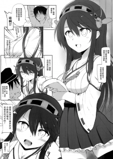 (SC61) [HAMMER_HEAD (Makabe Gorou)] Haruna to Yasen Kaishi! (Kantai Collection -KanColle-) [Chinese] [脸肿汉化组] - page 5