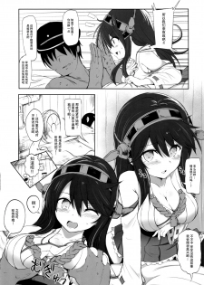 (SC61) [HAMMER_HEAD (Makabe Gorou)] Haruna to Yasen Kaishi! (Kantai Collection -KanColle-) [Chinese] [脸肿汉化组] - page 7