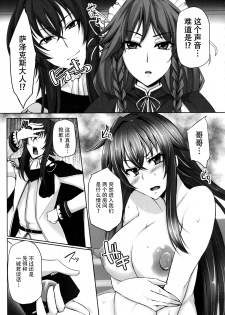 [PONDEMIX (Yukiguni Omaru)] D×D-MIX (Highschool DxD) [Chinese] [脸肿汉化组] - page 7