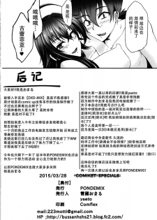 [PONDEMIX (Yukiguni Omaru)] D×D-MIX (Highschool DxD) [Chinese] [脸肿汉化组] - page 22