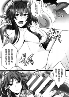 [PONDEMIX (Yukiguni Omaru)] D×D-MIX (Highschool DxD) [Chinese] [脸肿汉化组] - page 11