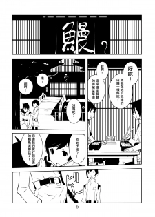 (C80) [Kiheitai (Dowman Sayman)] Valkyrie of Sidonia (Knights of Sidonia) [Chinese] [伊佐出個人漢化] - page 4