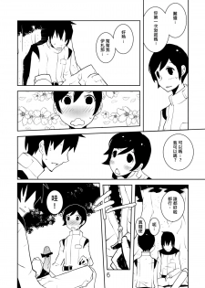 (C80) [Kiheitai (Dowman Sayman)] Valkyrie of Sidonia (Knights of Sidonia) [Chinese] [伊佐出個人漢化] - page 5