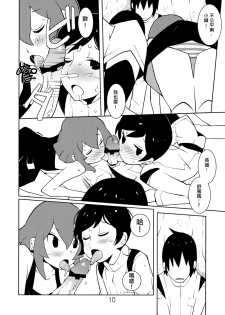 (C80) [Kiheitai (Dowman Sayman)] Valkyrie of Sidonia (Knights of Sidonia) [Chinese] [伊佐出個人漢化] - page 9