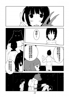 (C80) [Kiheitai (Dowman Sayman)] Valkyrie of Sidonia (Knights of Sidonia) [Chinese] [伊佐出個人漢化] - page 21