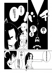 (C80) [Kiheitai (Dowman Sayman)] Valkyrie of Sidonia (Knights of Sidonia) [Chinese] [伊佐出個人漢化] - page 15