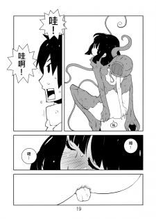 (C80) [Kiheitai (Dowman Sayman)] Valkyrie of Sidonia (Knights of Sidonia) [Chinese] [伊佐出個人漢化] - page 18