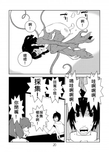 (C80) [Kiheitai (Dowman Sayman)] Valkyrie of Sidonia (Knights of Sidonia) [Chinese] [伊佐出個人漢化] - page 19