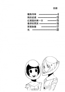 (C80) [Kiheitai (Dowman Sayman)] Valkyrie of Sidonia (Knights of Sidonia) [Chinese] [伊佐出個人漢化] - page 3
