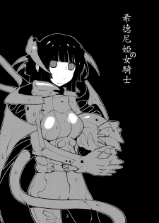 (C80) [Kiheitai (Dowman Sayman)] Valkyrie of Sidonia (Knights of Sidonia) [Chinese] [伊佐出個人漢化] - page 2