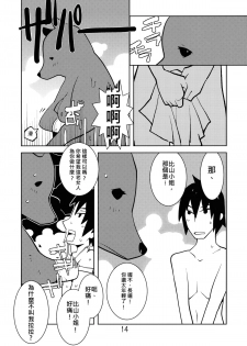 (C80) [Kiheitai (Dowman Sayman)] Valkyrie of Sidonia (Knights of Sidonia) [Chinese] [伊佐出個人漢化] - page 13