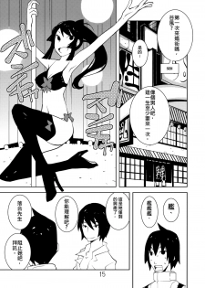 (C80) [Kiheitai (Dowman Sayman)] Valkyrie of Sidonia (Knights of Sidonia) [Chinese] [伊佐出個人漢化] - page 14