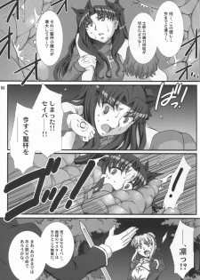 (C88) [H.B (B-RIVER)] Rin Kai -Kegasareta Aka- (Fate/stay night) - page 5