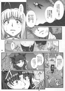 (C88) [H.B (B-RIVER)] Rin Kai -Kegasareta Aka- (Fate/stay night) - page 4