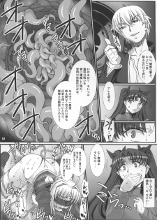 (C88) [H.B (B-RIVER)] Rin Kai -Kegasareta Aka- (Fate/stay night) - page 10