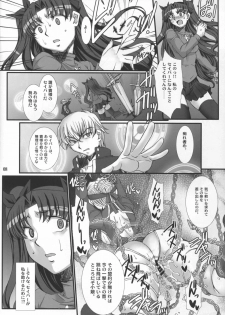 (C88) [H.B (B-RIVER)] Rin Kai -Kegasareta Aka- (Fate/stay night) - page 8