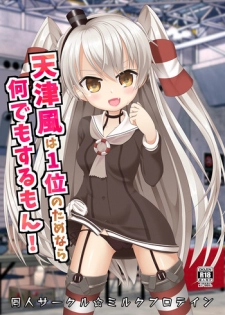 [Milk Protein (Fuurinka)] Amatsukaze wa Ichi no Tamenara Nandemosurumon! (Kantai Collection -KanColle-) [Digital]