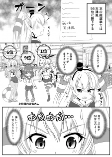 [Milk Protein (Fuurinka)] Amatsukaze wa Ichi no Tamenara Nandemosurumon! (Kantai Collection -KanColle-) [Digital] - page 4