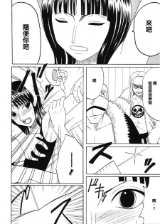 (C66) [Crimson Comics (Carmine)] Dancing Animation Run (One Piece) [Chinese] [木木] - page 15