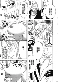 (C66) [Crimson Comics (Carmine)] Dancing Animation Run (One Piece) [Chinese] [木木] - page 44