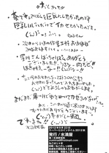 (SHT2012 Aki) [Suitekiya (Suitekiya Yuumin)] KANADE (Suite Precure) - page 25