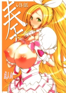 (SHT2012 Aki) [Suitekiya (Suitekiya Yuumin)] KANADE (Suite Precure) - page 1