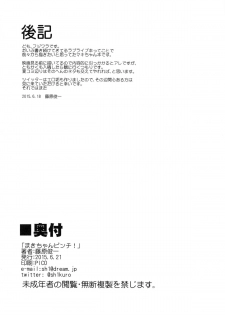 (Tora Matsuri 2015) [PARANOIA CAT (Fujiwara Shunichi)] Maki-chan Pinch!! (Love Live!) - page 21