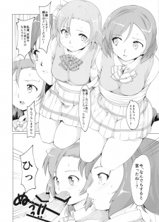(Tora Matsuri 2015) [PARANOIA CAT (Fujiwara Shunichi)] Maki-chan Pinch!! (Love Live!) - page 5