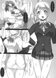 (C87) [corori (Yopparai Oni?, Haruichi)] HONOERIKAN (Love Live!) - page 13