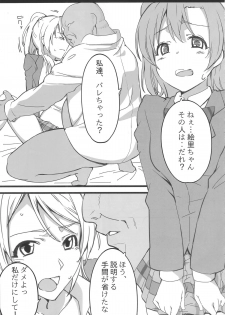 (C87) [corori (Yopparai Oni?, Haruichi)] HONOERIKAN (Love Live!) - page 42