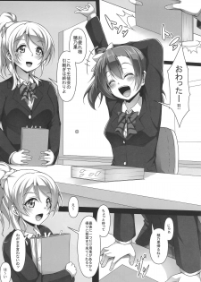 (C87) [corori (Yopparai Oni?, Haruichi)] HONOERIKAN (Love Live!) - page 5