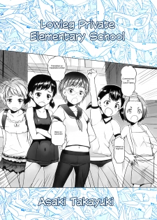 [Asaki Takayuki] Shiritsu Lowleg Shougakkou Saishuuwa | Lowleg Private Elementary School Final (Shougono) [English] [CapableScoutMan] - page 34