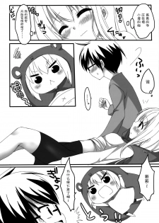 (C88) [Yu-Yu-Tei (Minakami Rinka)] Umaru to Onii-chan (Himouto! Umaru-chan) [Chinese] [脸肿汉化组] - page 7