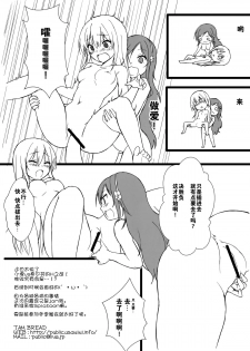 (C88) [Yu-Yu-Tei (Minakami Rinka)] Umaru to Onii-chan (Himouto! Umaru-chan) [Chinese] [脸肿汉化组] - page 15