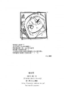 (C88) [Yu-Yu-Tei (Minakami Rinka)] Umaru to Onii-chan (Himouto! Umaru-chan) [Chinese] [脸肿汉化组] - page 16