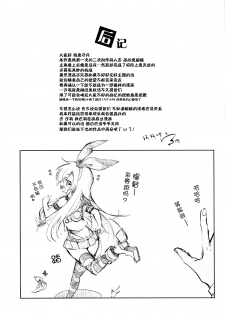 (C85) [Kamishiki (Kamizuki Shiki)] Kirakira Chuchu (Kantai Collection -KanColle-) [Chinese] [脸肿汉化组] - page 19