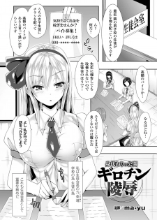 [Anthology] 2D Comic Magazine Guillotine Kousoku de Gouin Sex Shokei Vol. 2 [Digital] - page 24