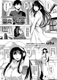 [utu] Sakura Toiki (COMIC Shitsurakuten 2015-04) [Chinese] [無邪気漢化組] - page 1