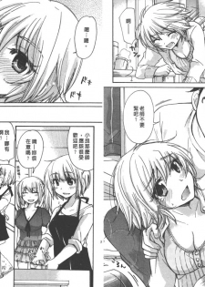[Mikokuno Homare] Classmate | 同班同學 [Chinese] - page 16